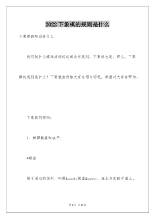 2024下象棋的规则是什么