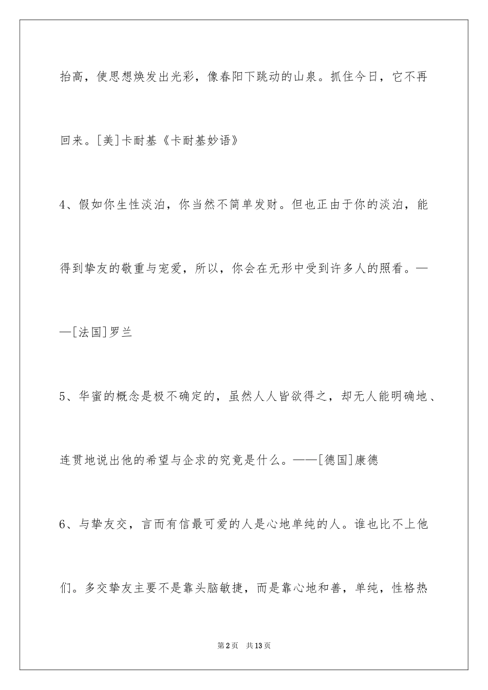 2024人生的格言摘录_第2页