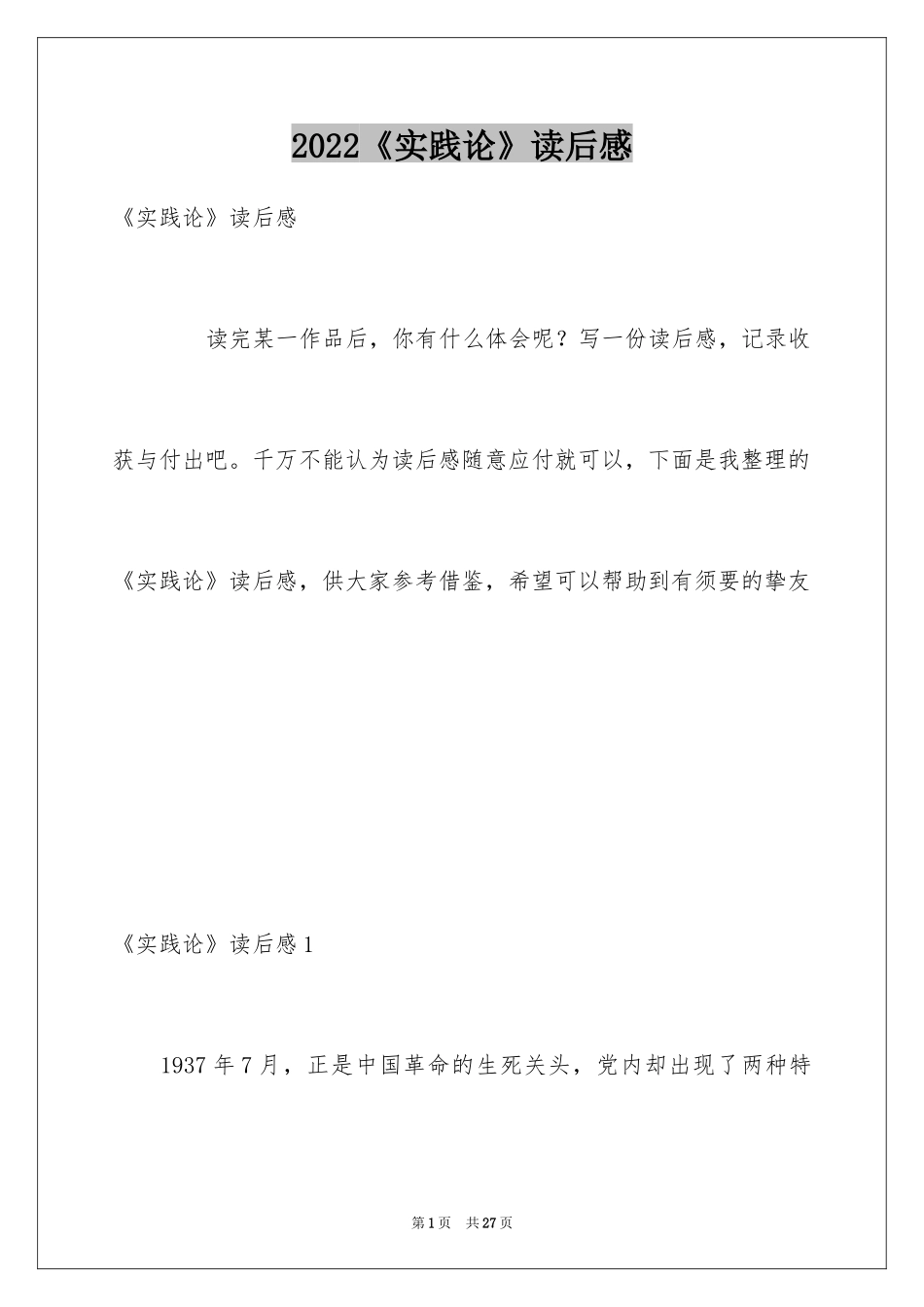 2024《实践论》读后感_第1页