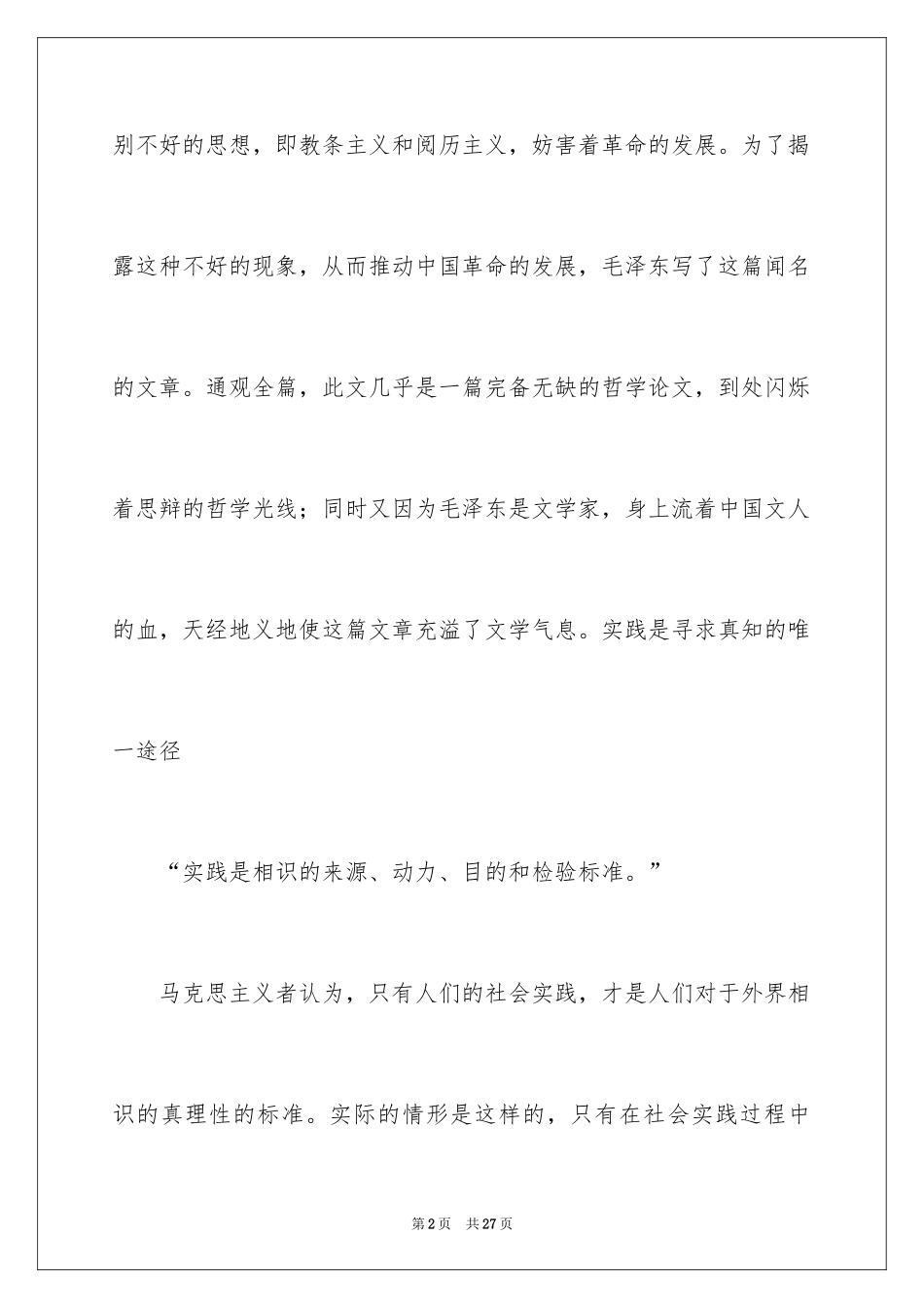 2024《实践论》读后感_第2页