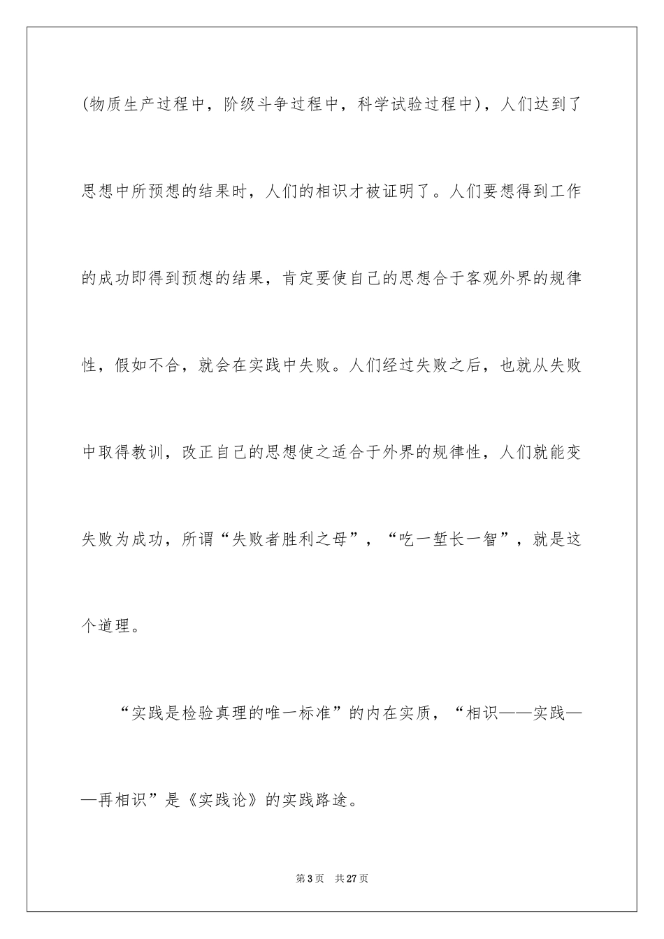 2024《实践论》读后感_第3页