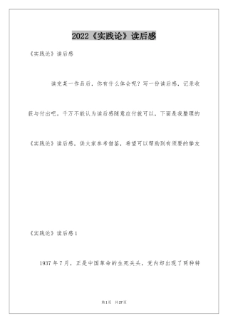 2024《实践论》读后感