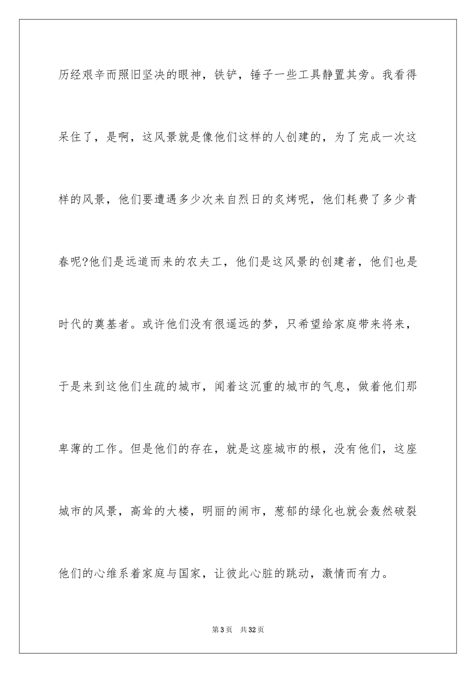 2024中考满分作文600字_112_第3页