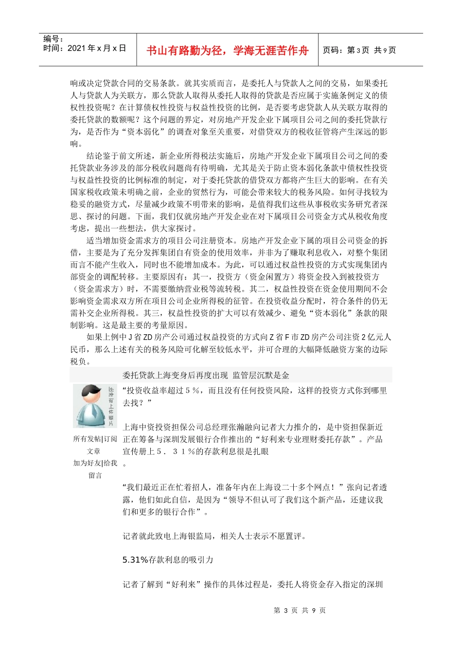 房地产项目开发用好委托贷款可节税案例_第3页