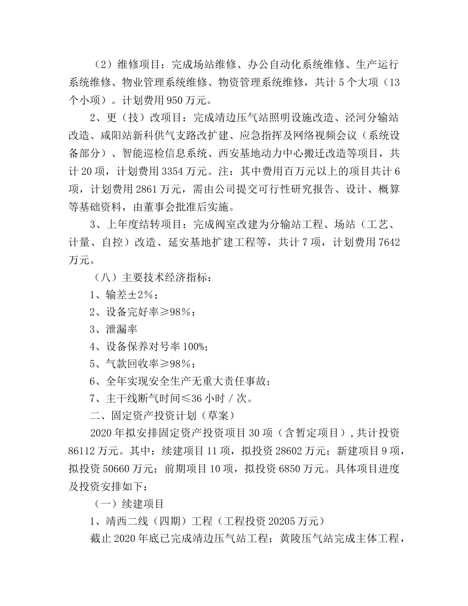 天然气公司2020年生产经营及固定资产投资计划议案 _第2页