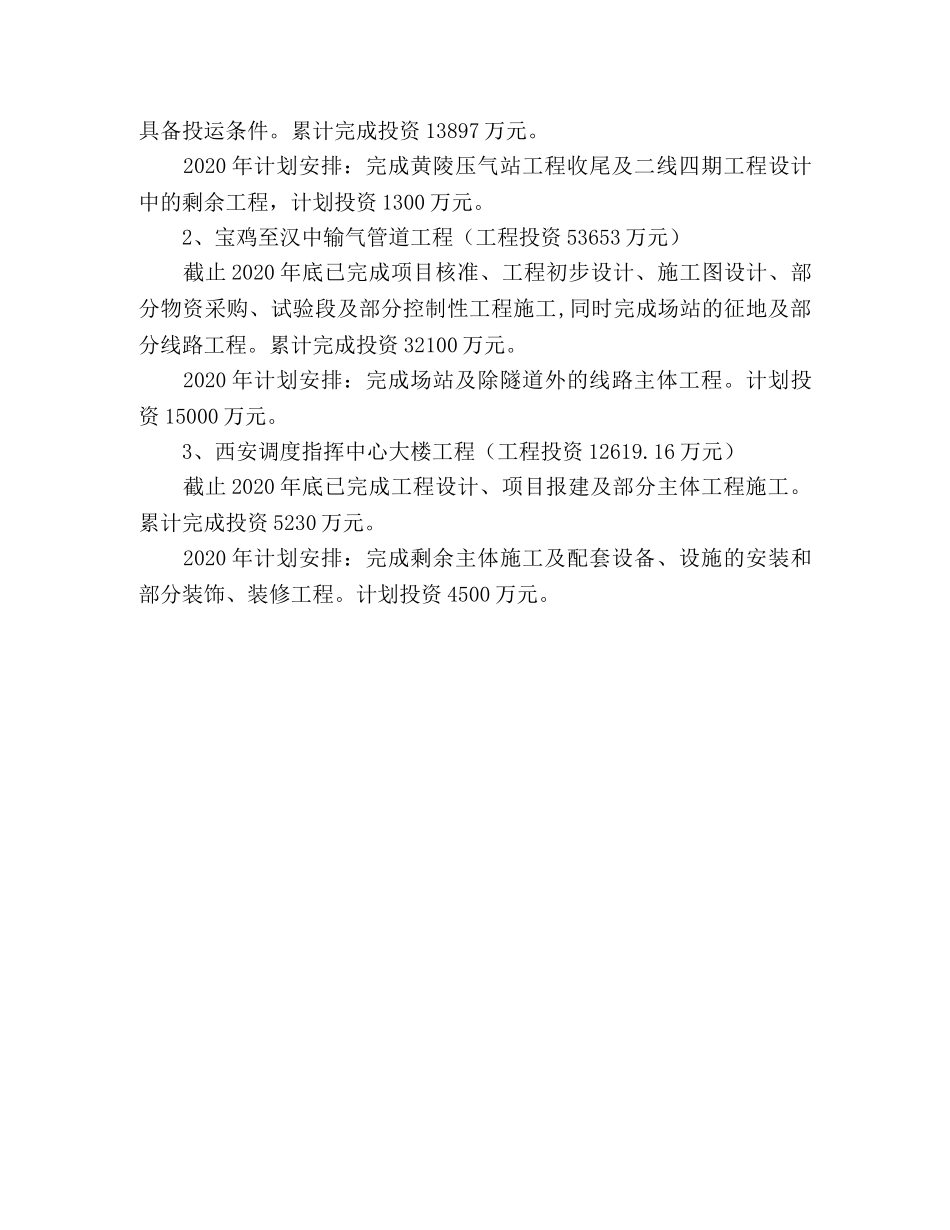 天然气公司2020年生产经营及固定资产投资计划议案 _第3页