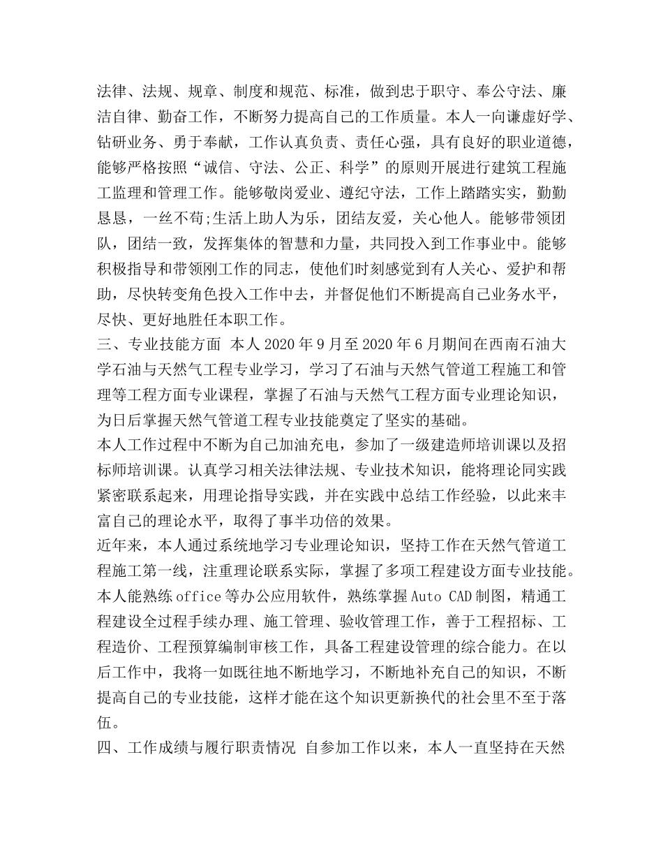 天然气与管道_整理天然气管道工程施工晋升中级职称工程师总结 _第2页