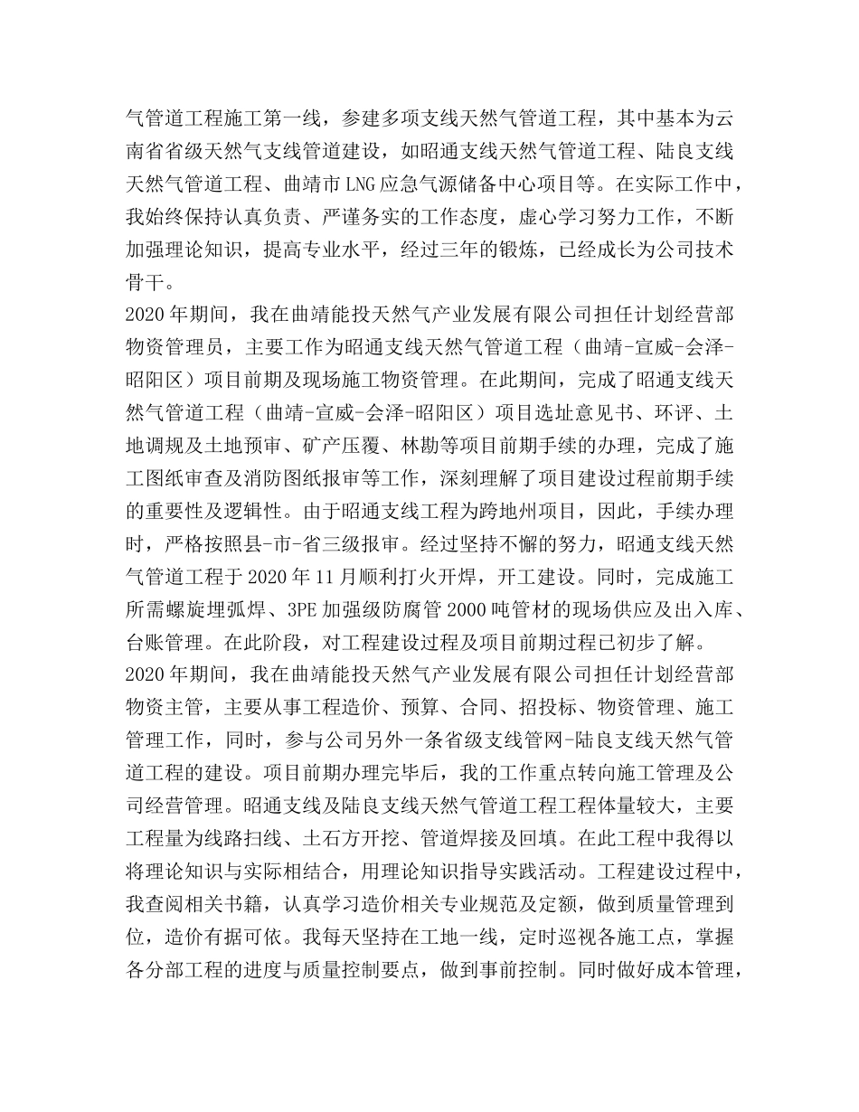 天然气与管道_整理天然气管道工程施工晋升中级职称工程师总结 _第3页