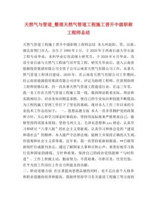 天然气与管道_整理天然气管道工程施工晋升中级职称工程师总结 