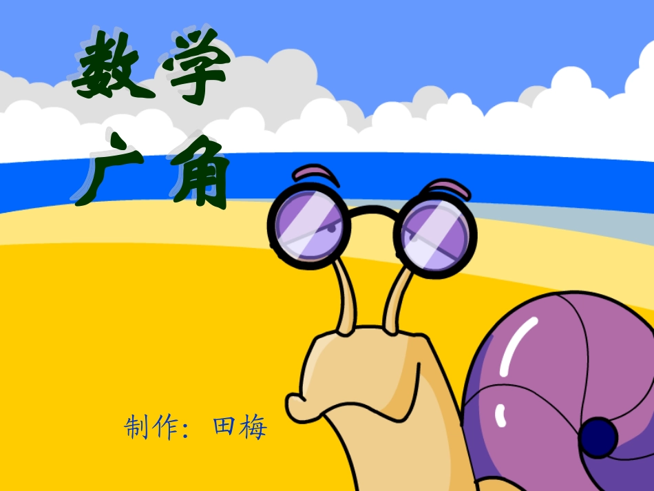 三年级下册数学广角_第1页