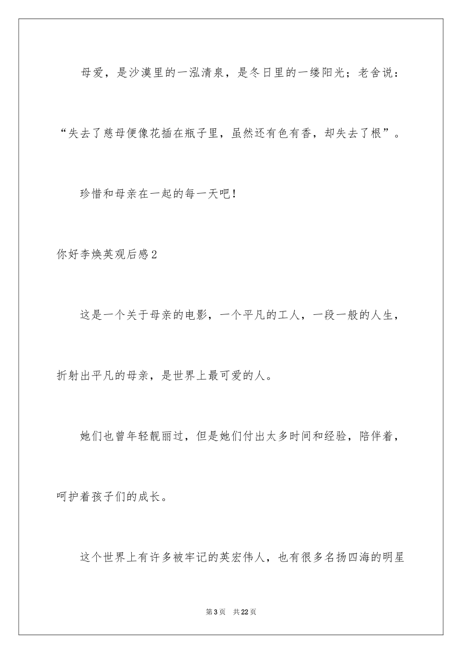 2024你好李焕英观后感_195_第3页