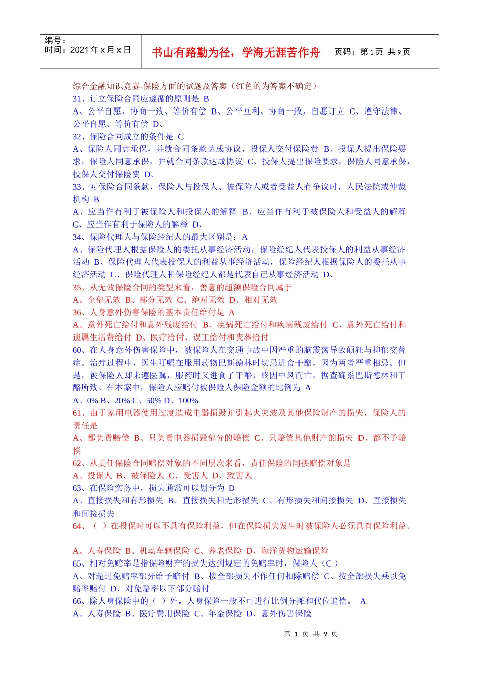 综合金融知识竞赛-保险方面的试题及答案（红色的为答案不确定）_第1页