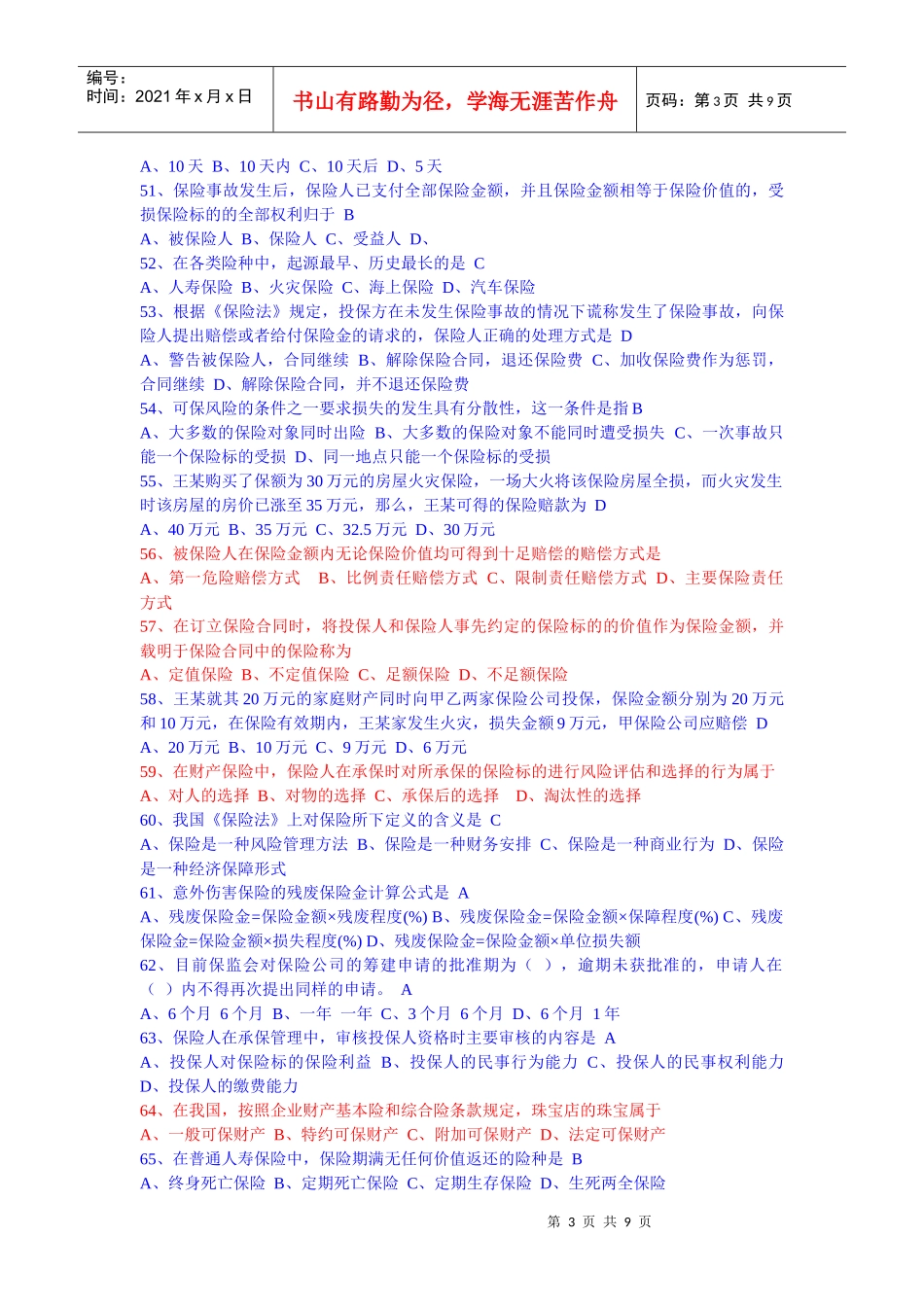 综合金融知识竞赛-保险方面的试题及答案（红色的为答案不确定）_第3页