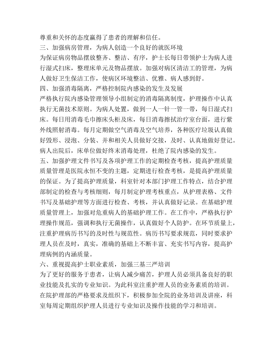 士长工作总结2020 _第2页
