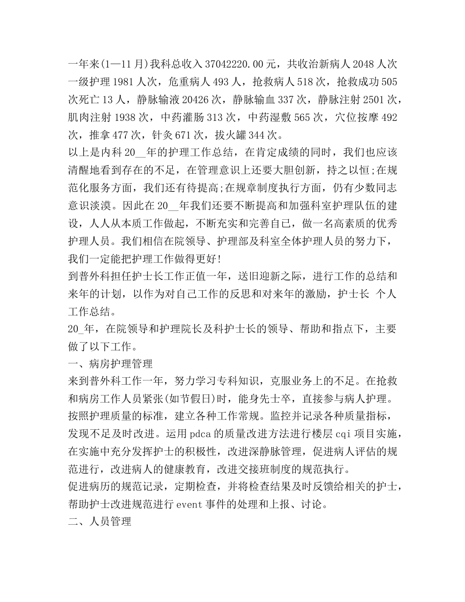 士长工作总结2020 _第3页