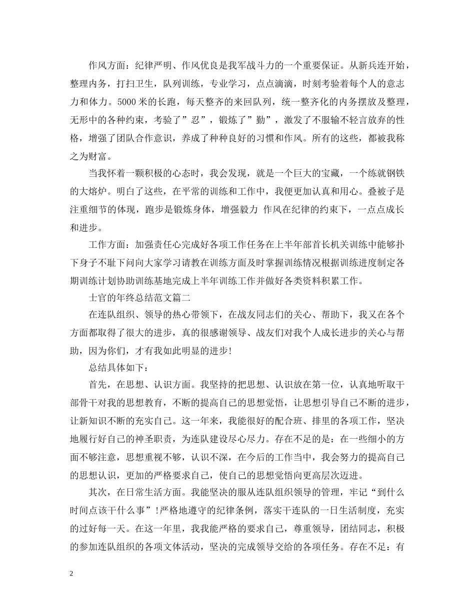 士官的年终总结范文 _第2页
