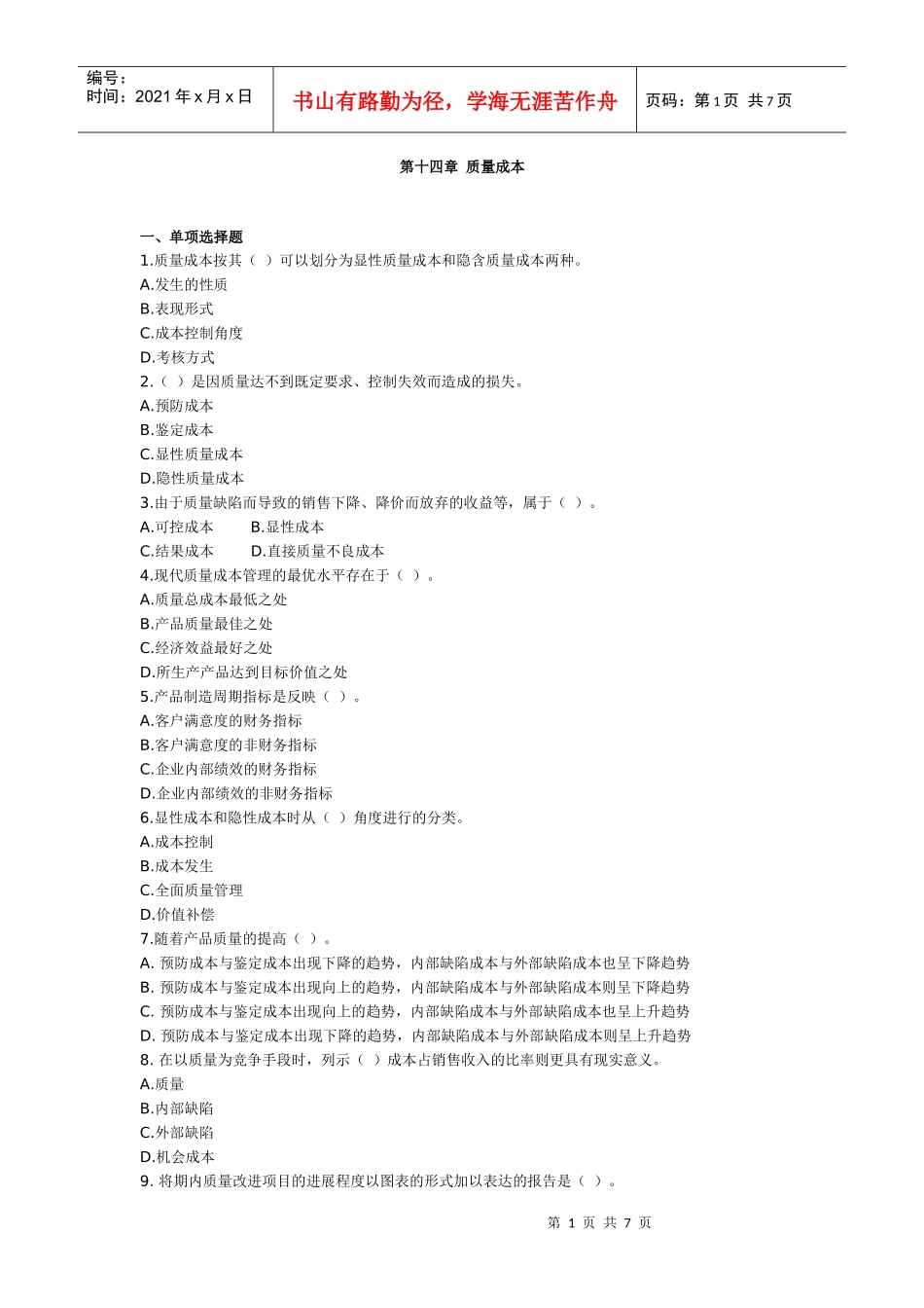 第十四章 质量成本 成本会计习题及答案_第1页