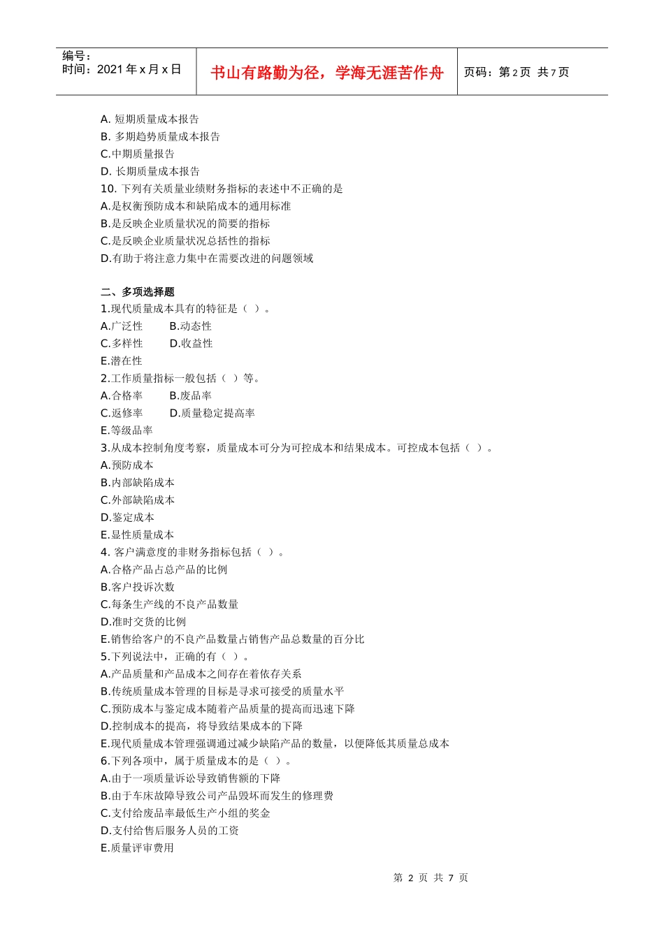 第十四章 质量成本 成本会计习题及答案_第2页