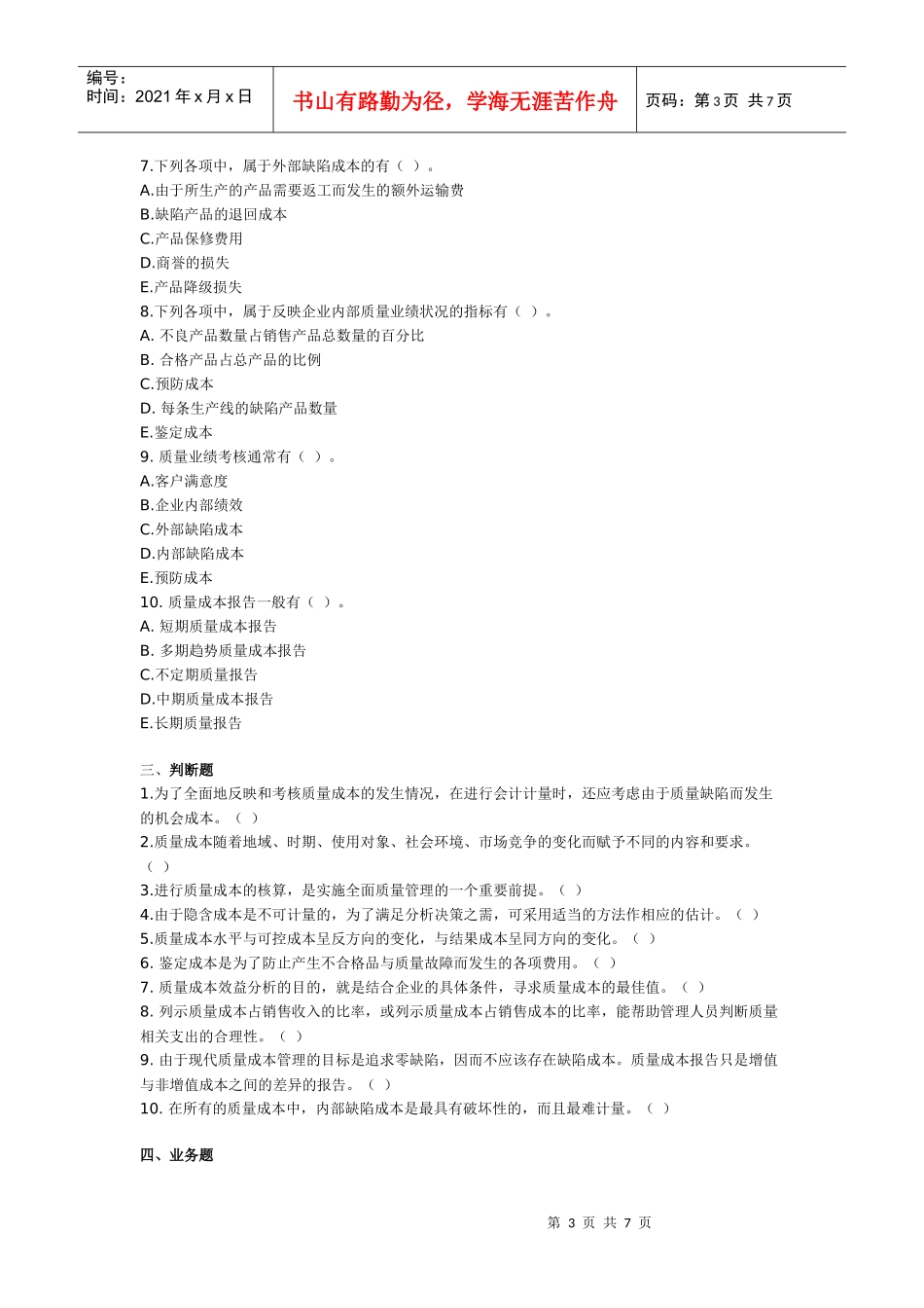 第十四章 质量成本 成本会计习题及答案_第3页