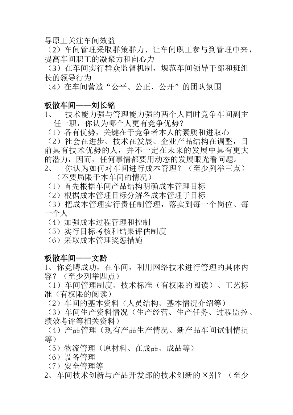 板散车间的竞聘报告问答题_第2页