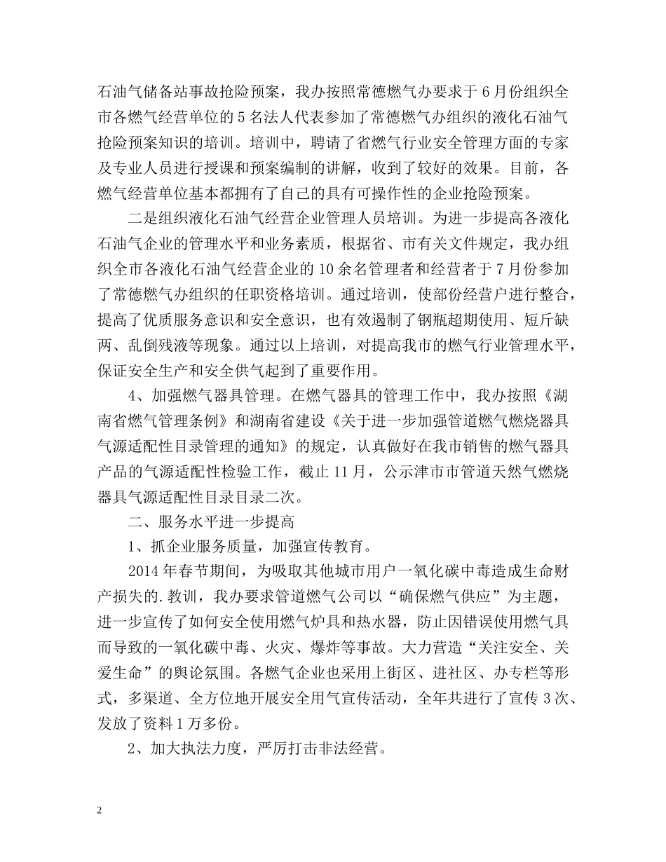 天然气管理办公室工作总结 _第2页