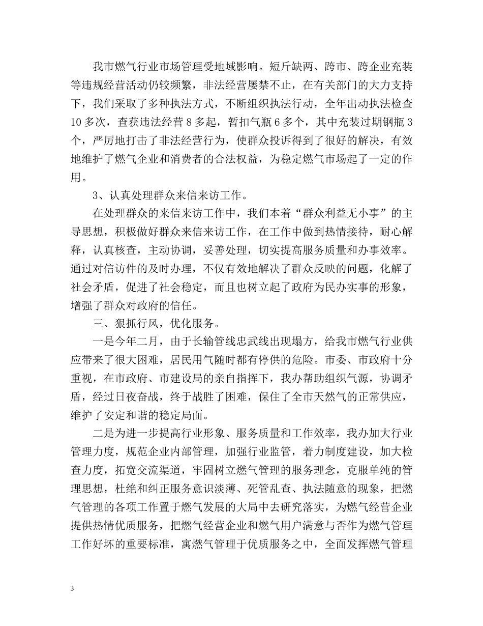 天然气管理办公室工作总结 _第3页