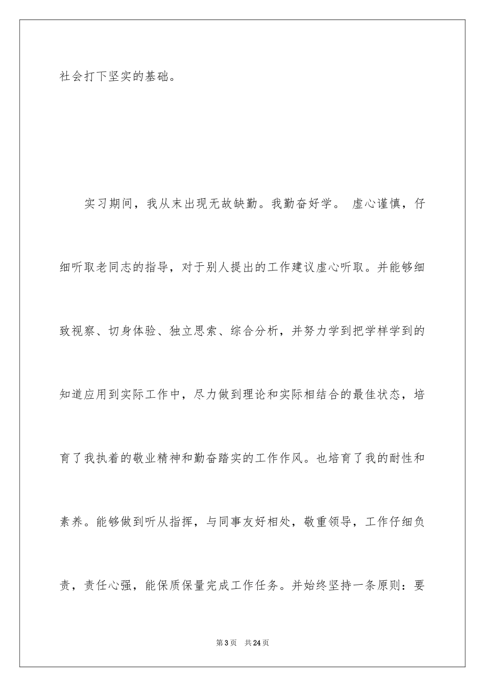 2024会计实习生自我总结_1_第3页