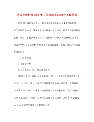 区农业农村局年工作总结和年工作思路