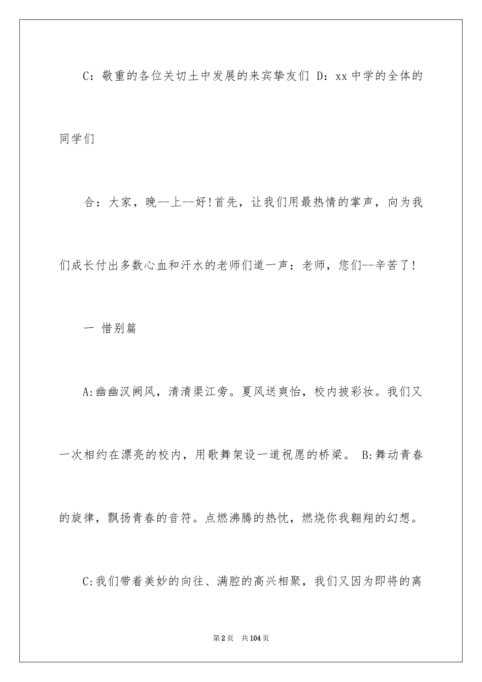 2024主持人晚会主持词_4_第2页