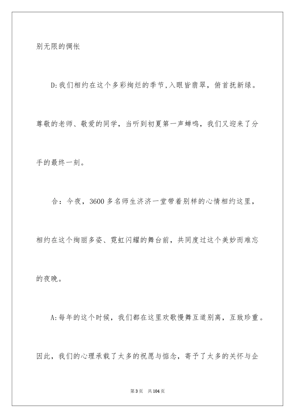 2024主持人晚会主持词_4_第3页