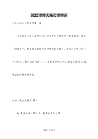 2024主持人晚会主持词_4