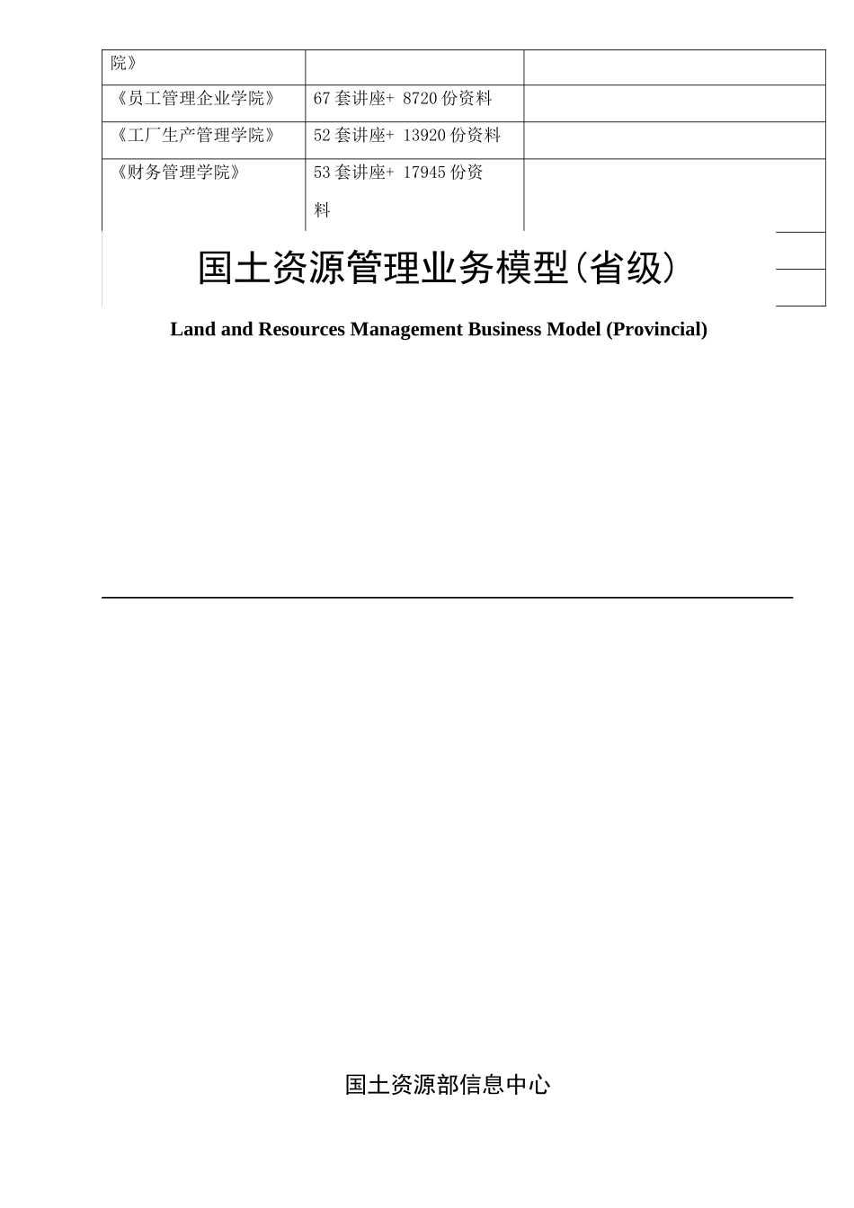 省级国土资源管理业务模型_第2页