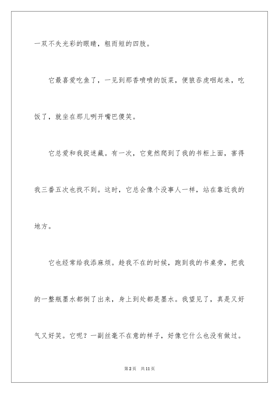 2024介绍动物的说明文_7_第2页