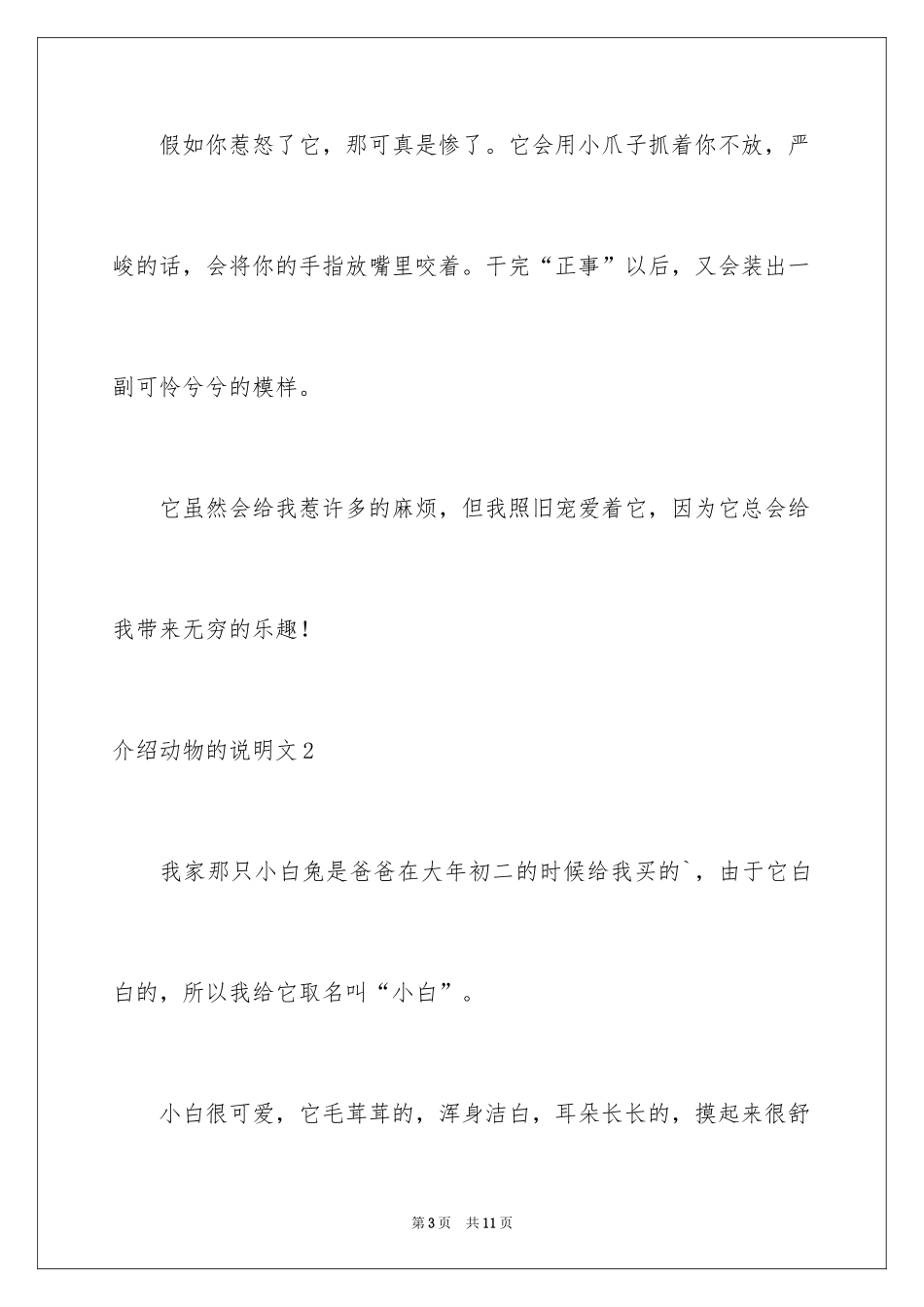 2024介绍动物的说明文_7_第3页