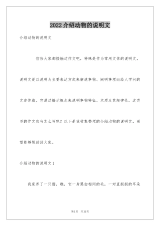 2024介绍动物的说明文_7