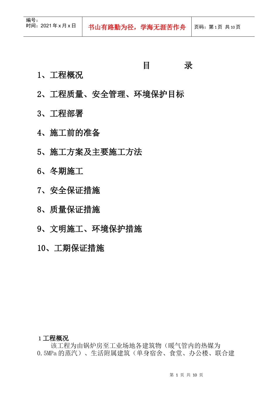 矿区室外暖气网XXXX-10-17_第1页