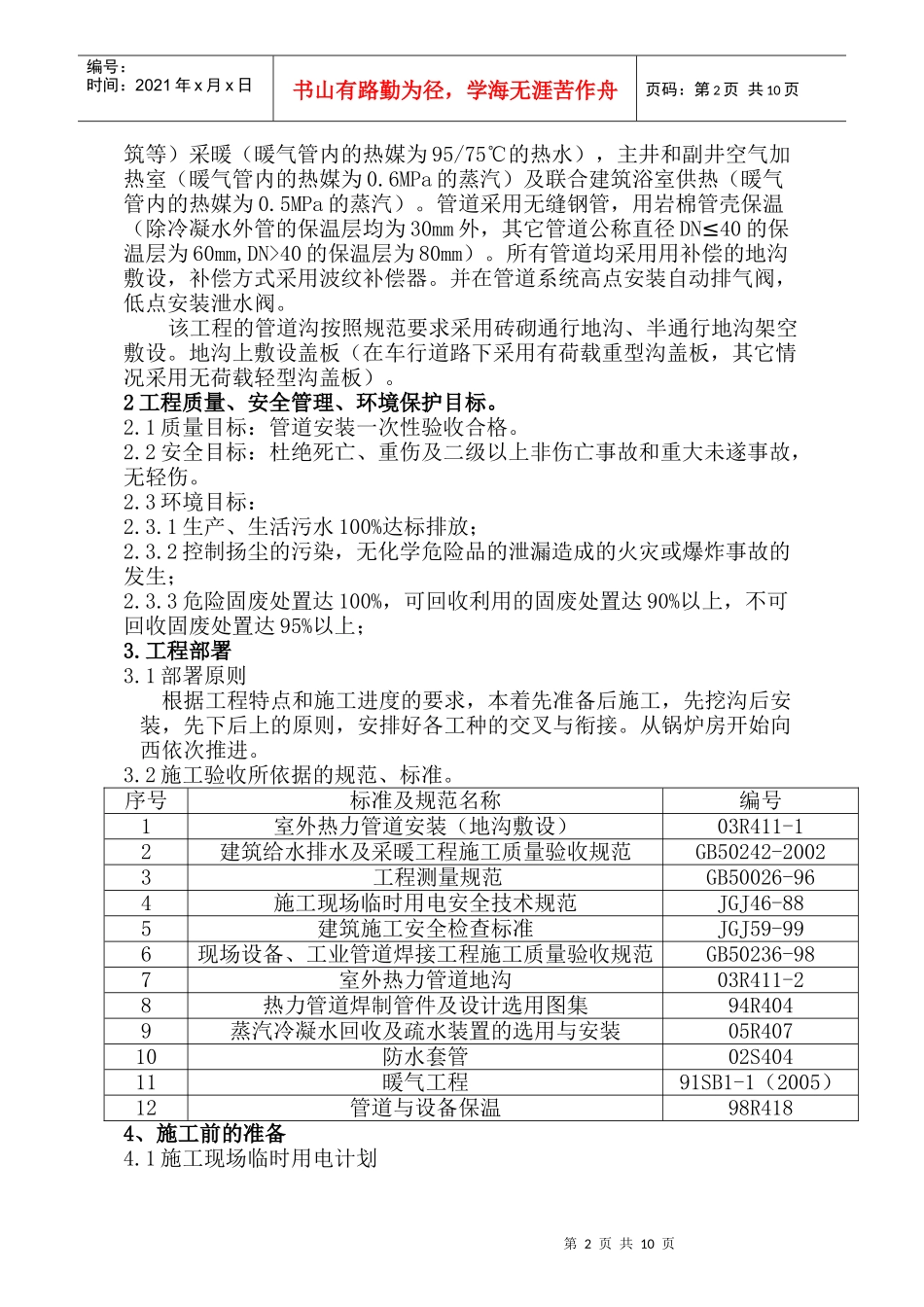 矿区室外暖气网XXXX-10-17_第2页