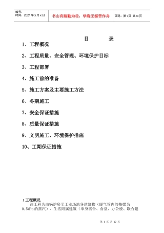 矿区室外暖气网XXXX-10-17