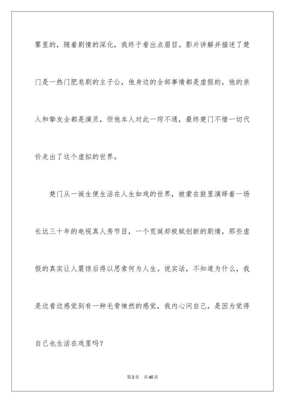 2024《楚门的世界》观后感_5_第2页