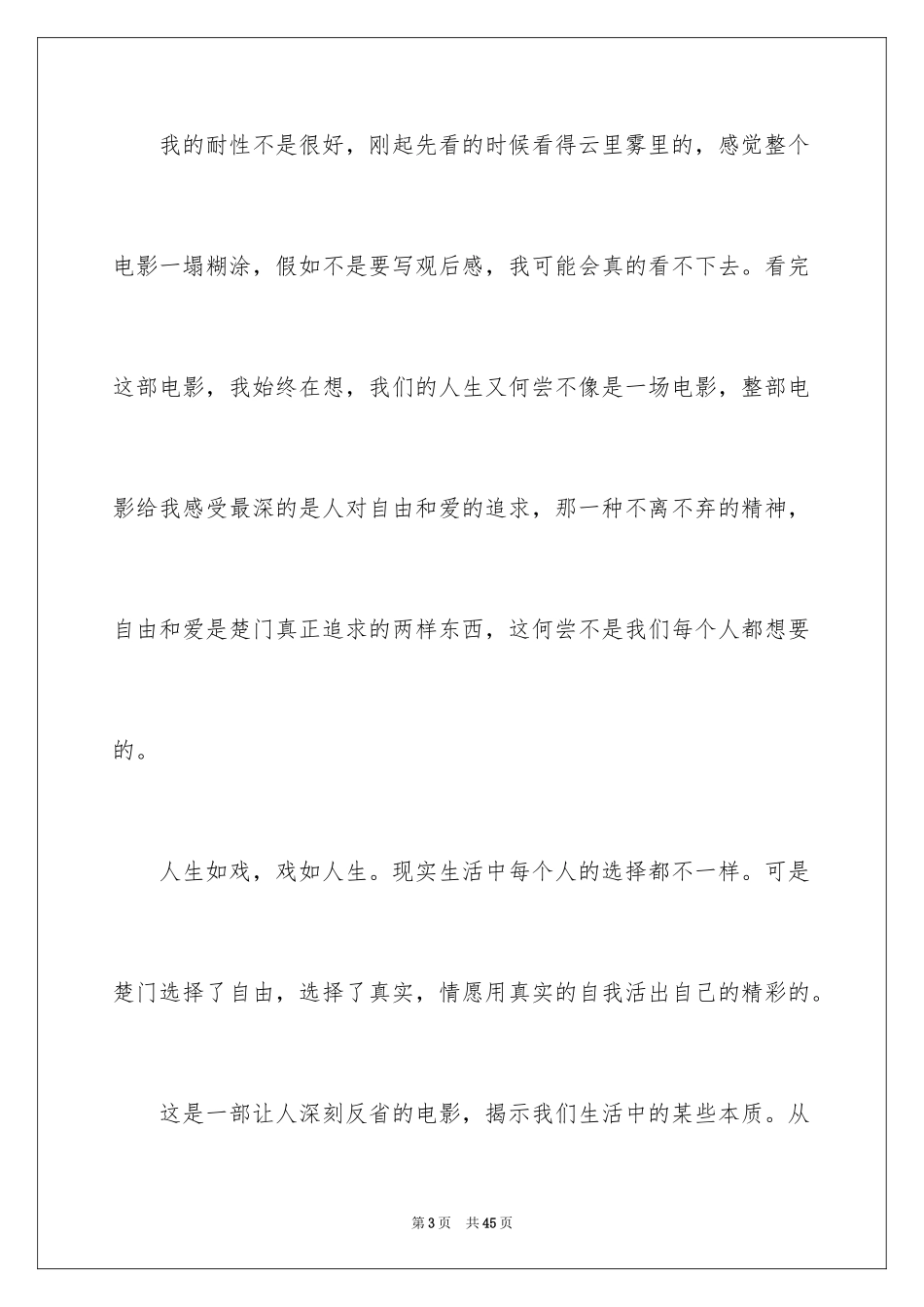 2024《楚门的世界》观后感_5_第3页