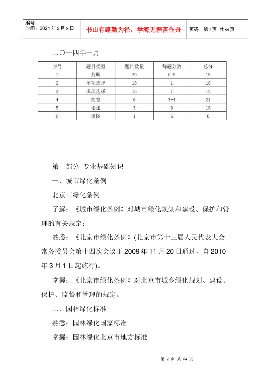 园林绿化专业培训资料_第2页