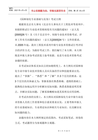 园林绿化专业培训资料