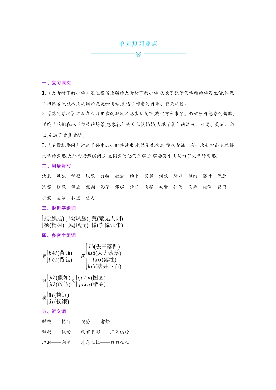 部编版语文三年级上册第一单元复习要点_第1页
