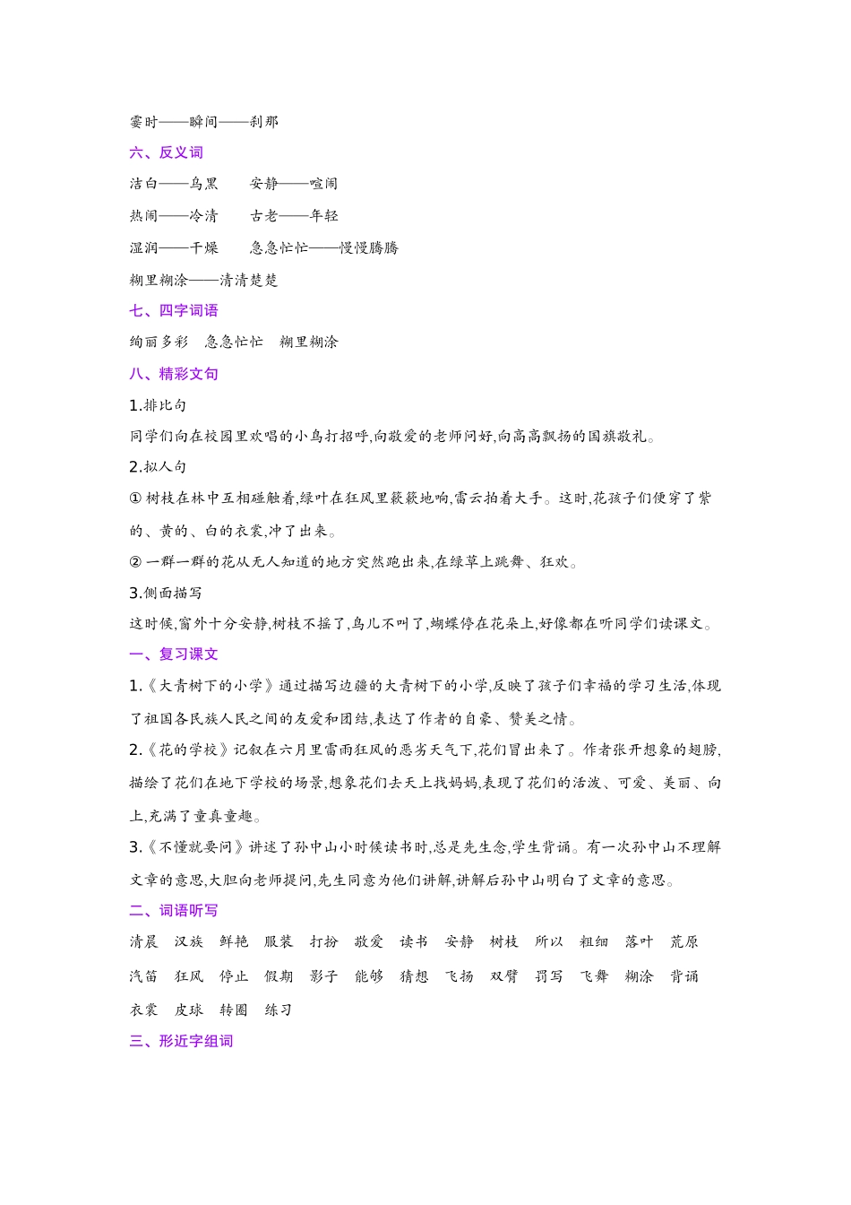 部编版语文三年级上册第一单元复习要点_第2页