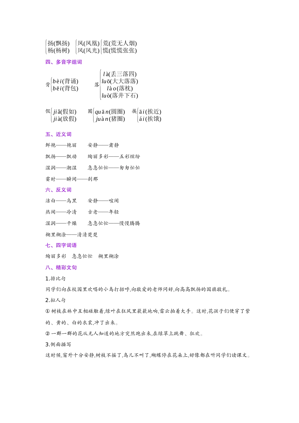 部编版语文三年级上册第一单元复习要点_第3页