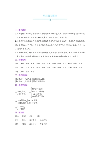 部编版语文三年级上册第一单元复习要点