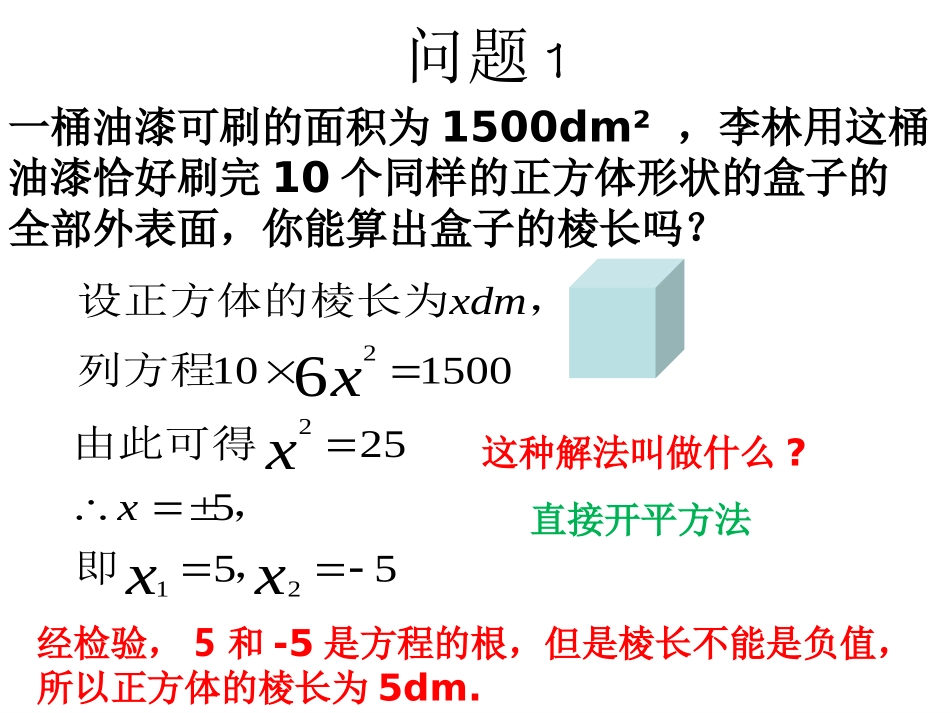 直接开平方解一元二次方程_第3页
