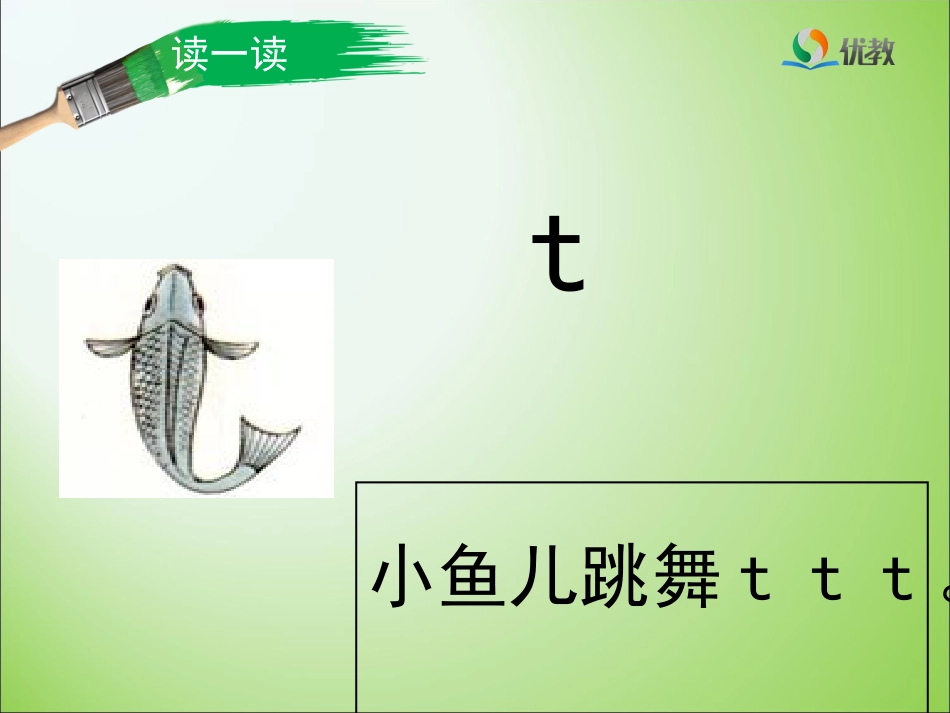 《d_t_n_l》优教课件_第3页