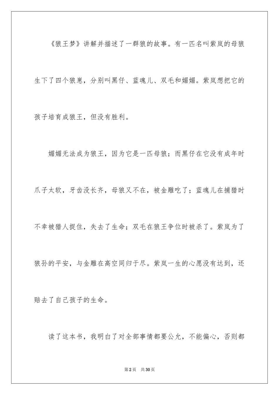2024《狼王梦》读书笔记_11_第2页