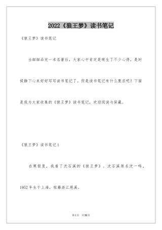 2024《狼王梦》读书笔记_11